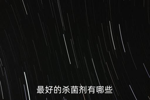 農藥都什么牌子的最好呢,什么牌子農藥毒死人