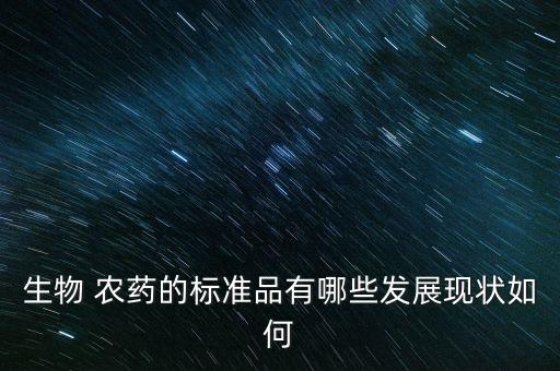 農(nóng)藥wd是什么意思,農(nóng)藥有效成分含量是什么意思