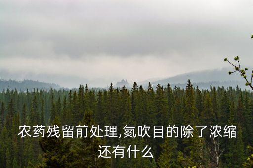 農藥萃勇是什么成分,920農藥是什么成分