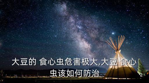 什么農藥能防食心蟲,殺食心蟲的農藥有哪些