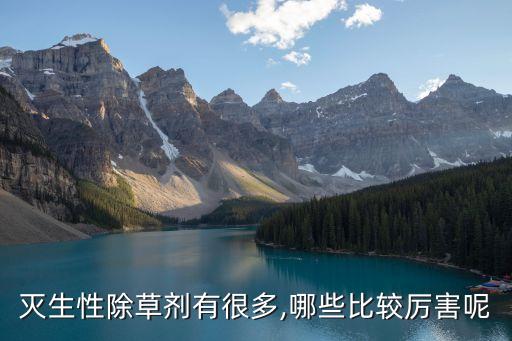 打草的最好農藥是什么,農村一般打草的農藥是什么