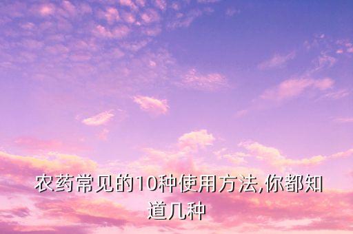 農(nóng)藥最后的防線是什么,最后一到防線是什么