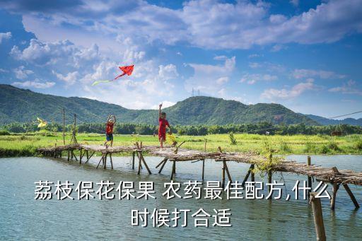 荔枝催花要用什么農藥,荔枝促花最佳配方