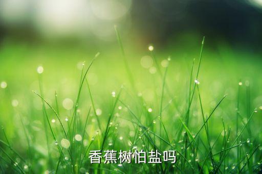 除野生香蕉要用什么農藥,香蕉和野生香蕉有什么不同?