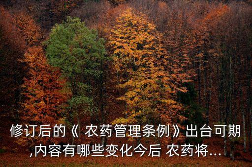 ,我國農(nóng)藥使用有什么政策嗎