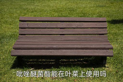 用什么農(nóng)藥能打葉菜,葉菜爛葉用什么農(nóng)藥