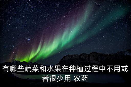 ,什么樣的西紅柿沒有打農藥