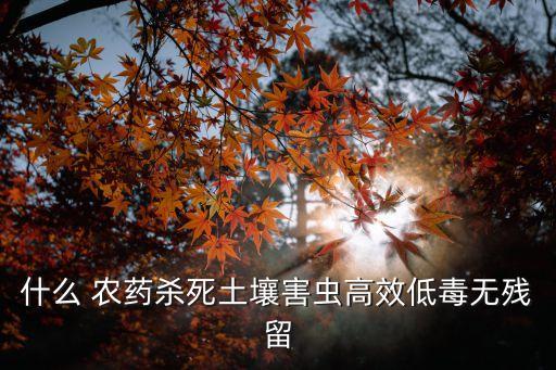 果樹和茶樹常用什么農藥,果樹常用殺蟲殺菌農藥