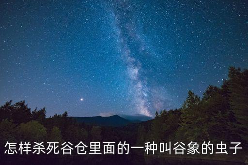 糧倉生蟲用什么農(nóng)藥,青菜生蟲打什么農(nóng)藥