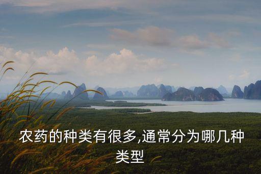 農藥叫什么,寸草不生的農藥叫什么