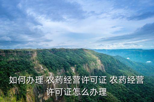 農(nóng)藥學(xué)時證是什么,農(nóng)藥56學(xué)時證在哪培訓(xùn)