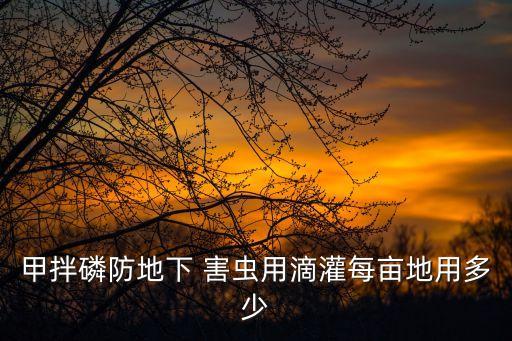 土地害蟲用什么拌農藥,桃樹害蟲用什么農藥