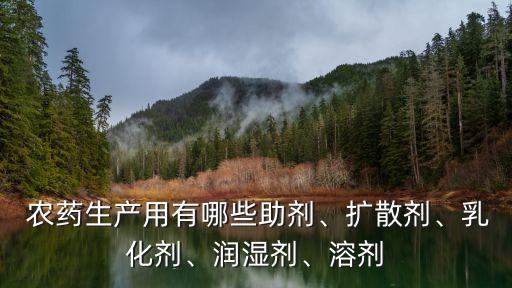 0810農藥做什么用的,喝了農藥需要做什么手術