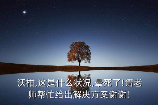 沃柑可以噴什么農藥,沃柑用什么工具噴石灰水