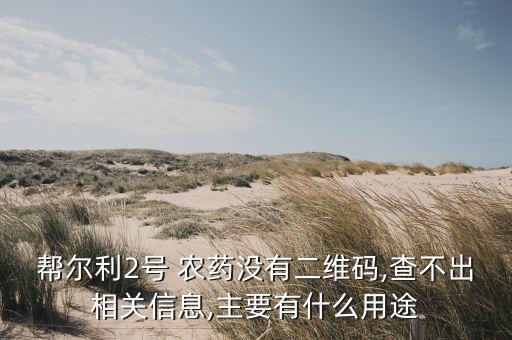 農藥下載什么軟件,查詢農藥真假用什么軟件