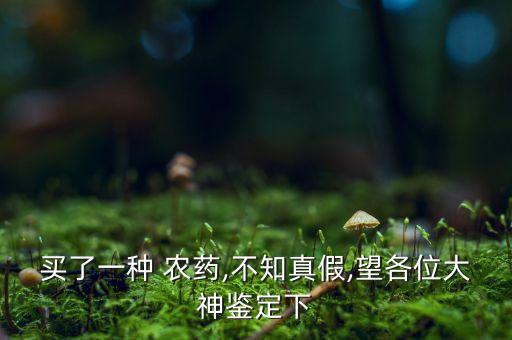 農藥凝固是什么原因,雙皮奶沒有凝固是什么原因