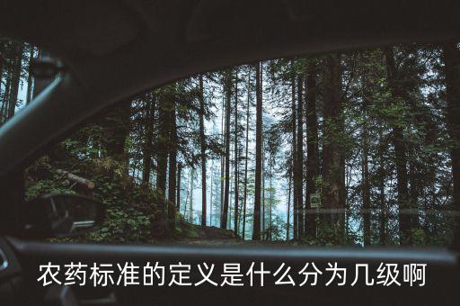 什么是農藥的規格型號,開票規格型號處填寫什么