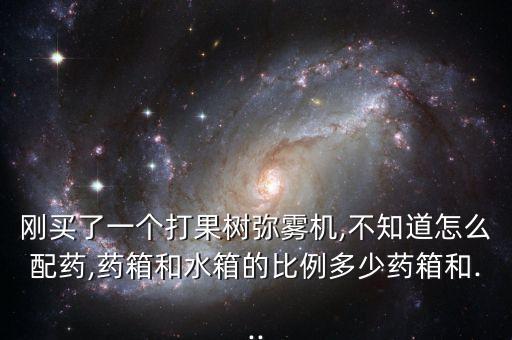 煙霧機要用什么農藥,什么農藥適合用煙霧機