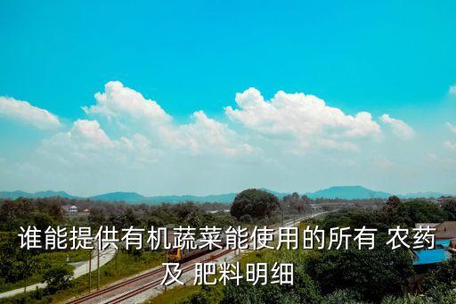 農藥和肥料叫什么名字,肥料中添加農藥按照什么處理