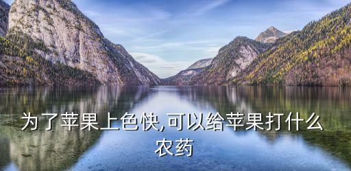 打什么農(nóng)藥能增白,西瓜一般打什么農(nóng)藥