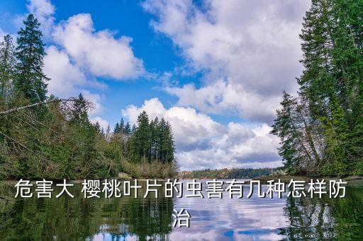 櫻桃根部害蟲用什么農藥好