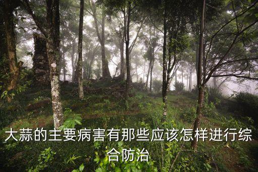 蒜病康是什么農(nóng)藥,身上有農(nóng)藥味是什么病