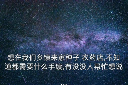農藥經營店注意什么,國家實行農藥經營什么制度