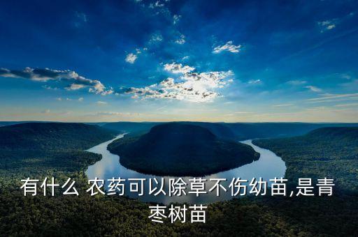 抑制果樹萌芽噴什么農藥,果樹萌芽前施什么肥好