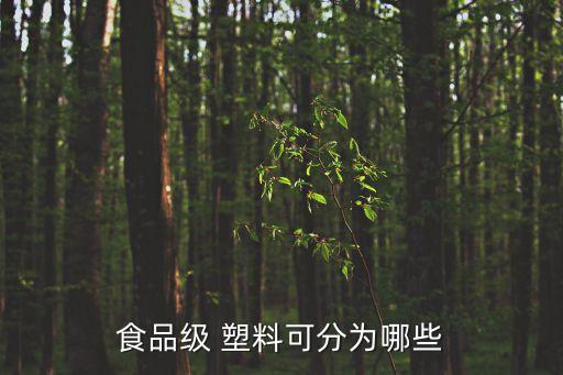 什么塑料耐農藥,農藥可以用塑料瓶裝嗎