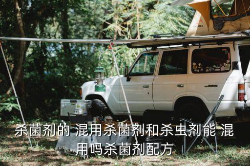 多菌靈能與什么農藥混用,農藥多菌靈能治什么病