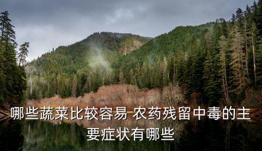 什么農(nóng)藥殺老鼠效果最好,有什么農(nóng)藥殺蕨菜根