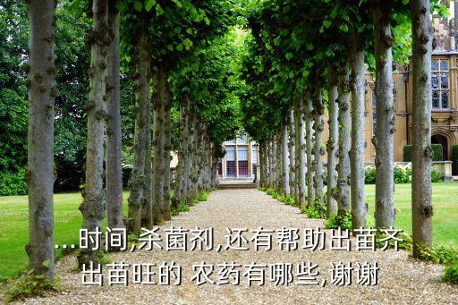 種蒜用什么農藥最好,冬季清園用什么農藥最好