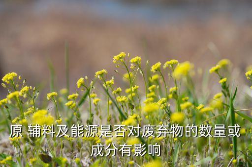什么是農(nóng)藥輔料,農(nóng)藥輔料一般用什么土