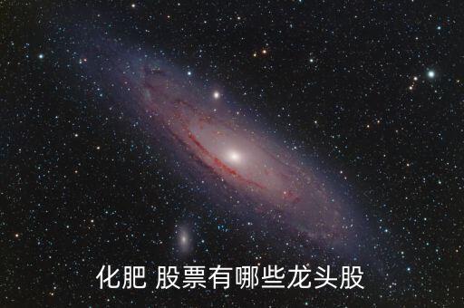 農(nóng)藥板塊股票有什么,農(nóng)藥獸藥板塊龍頭股票