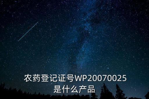 農(nóng)藥sac號(hào)是什么,SAC號(hào)是什么