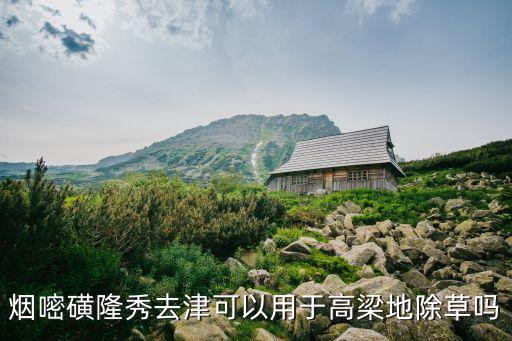打高糧用什么農(nóng)藥