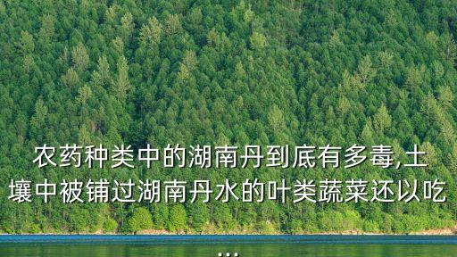 農(nóng)村人喝農(nóng)藥是什么藥,婆婆喝農(nóng)藥是什么心理