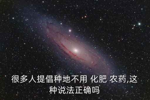 什么產(chǎn)品不能使用化肥農(nóng)藥,化肥農(nóng)藥屬于什么產(chǎn)品