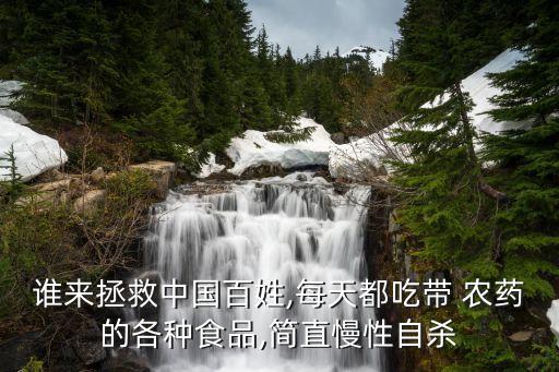 什么食品加農藥,食品中農藥最大殘留限量標準