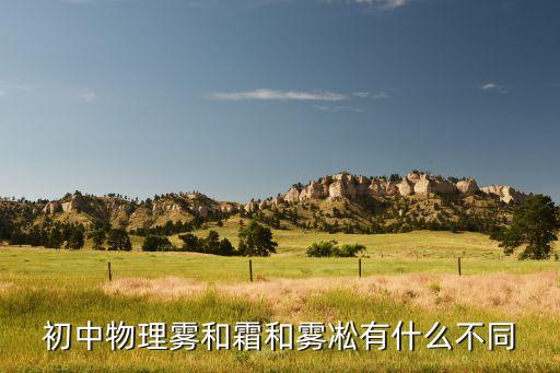克霧松是什么農藥,霧松的景象是什么樣的