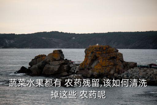 亂用農藥有什么解決方法,農藥污染解決方法
