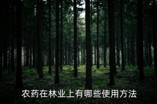 撒農藥的背的什么么,耕地前撒什么農藥