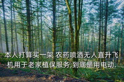 打農藥用什么車,車里子打農藥嗎