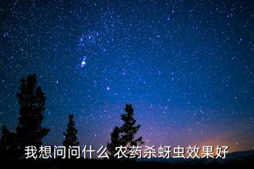 最好消滅膩蟲的農藥,用什么農藥能消滅膩蟲