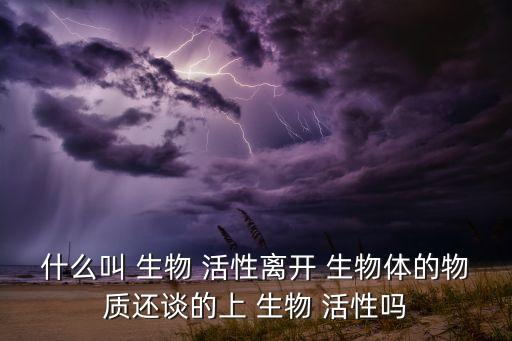 農藥生物活性什么意思,農藥產品標準號什么意思