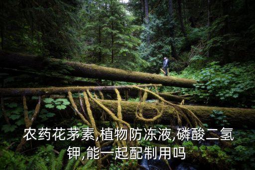 無機酮農藥得跟什么配,什么是無機農藥