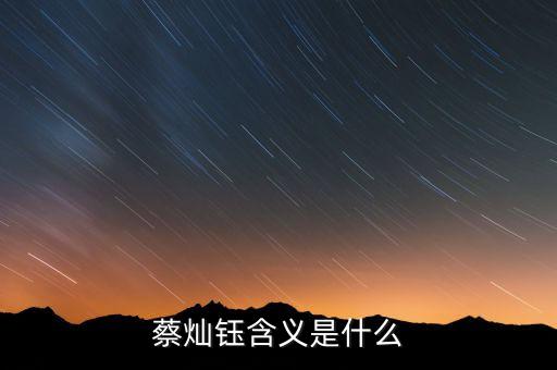 菜燦殺什么農(nóng)藥,菜長(zhǎng)蟲了又不想殺農(nóng)藥