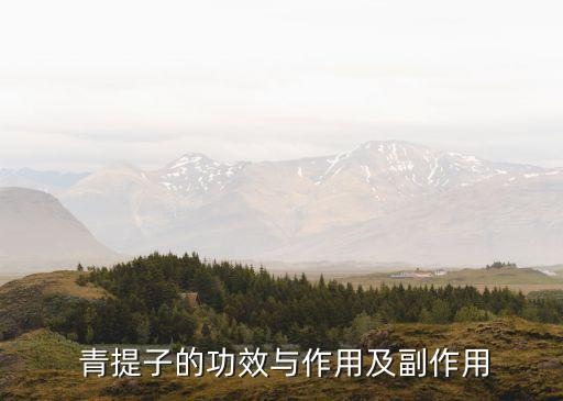 青提開花打什么農藥,看青開花預兆什么