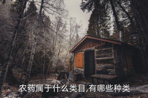 農(nóng)藥及時雨是什么成分,福克農(nóng)藥是什么成分