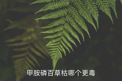 甲氨麟是什么農藥,二戊甲靈是什么農藥來